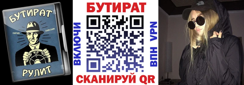 Бутират 1.4BDO  Нижний Тагил 