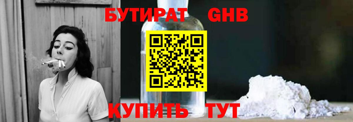БУТИРАТ  Бутират оксана  Вход с VPN  Нижний Тагил 