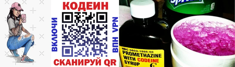 Кодеиновый сироп Lean напиток Lean (лин)  закладка  Нижний Тагил 