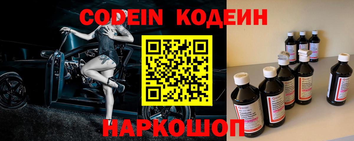 Кодеин Purple Drank  Кодеиновый сироп Lean Purple Drank  Вход с VPN  Нижний Тагил 