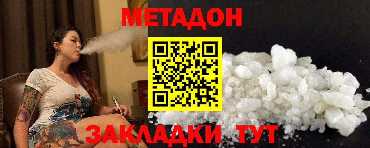 МЕТАДОН methadone Нижний Тагил