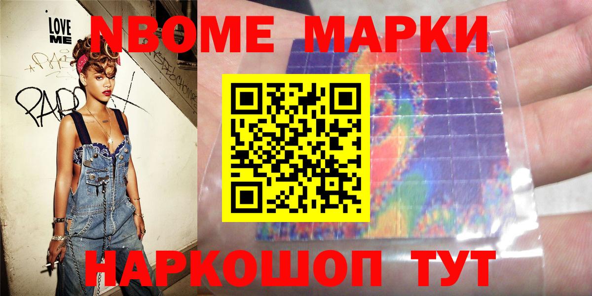 Марки 25I-NBOMe 1500мкг Нижний Тагил